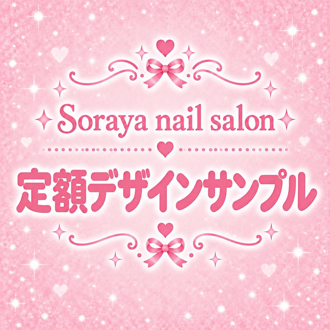 ネイル ソラヤネイルサロン パラジェル導入店のネイルデザイン
