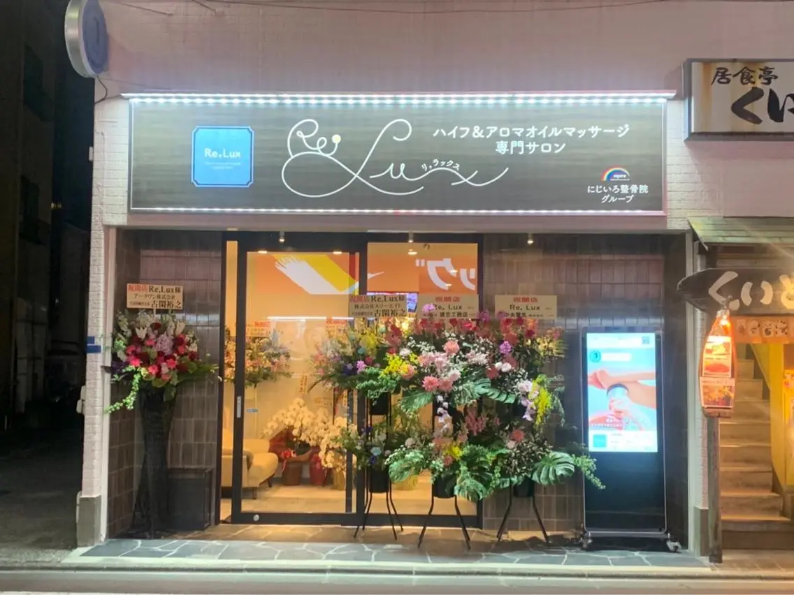 Re, Luxのエステ・リラクイメージ
