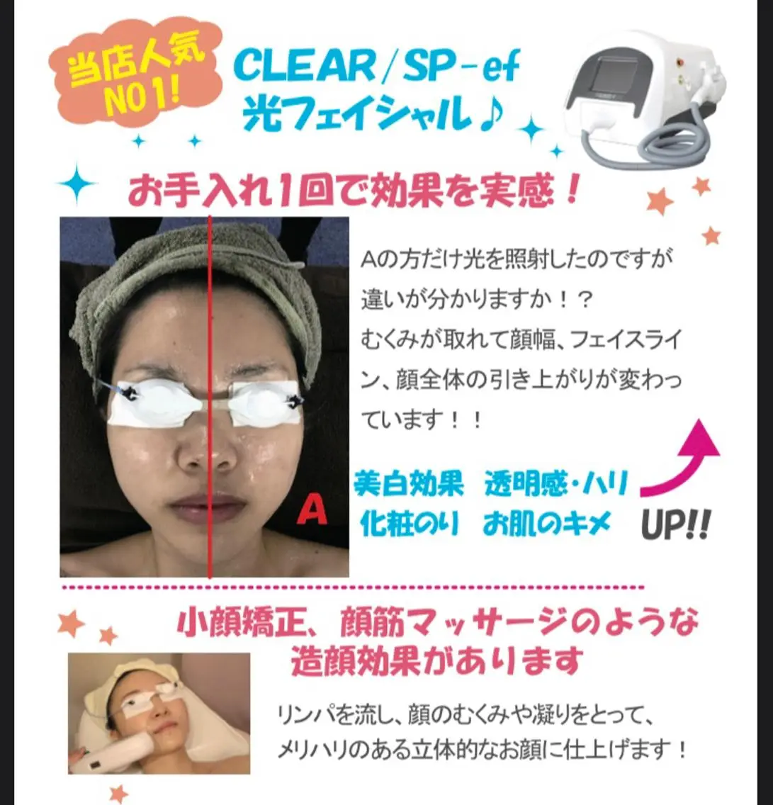 🧖🏻♀️光フェイシャルの写真