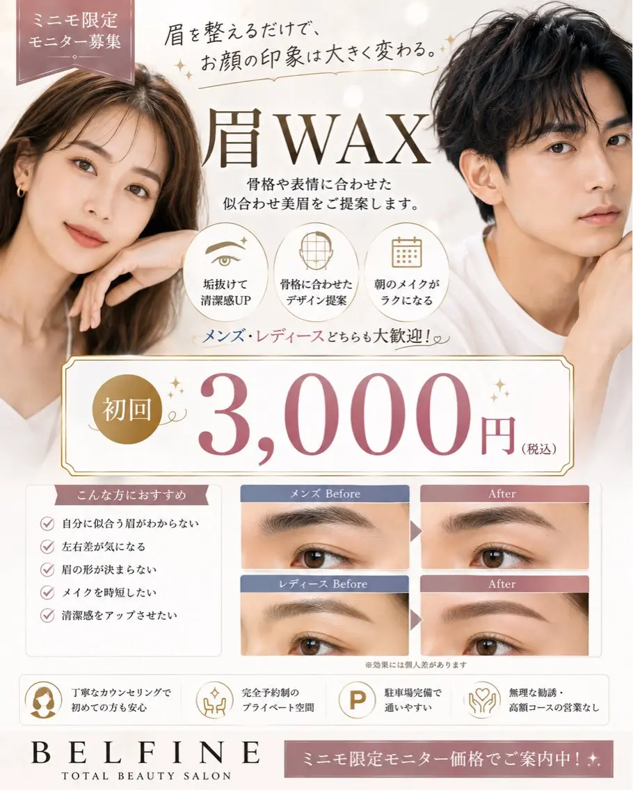 眉ワックス 初回3000円の写真
