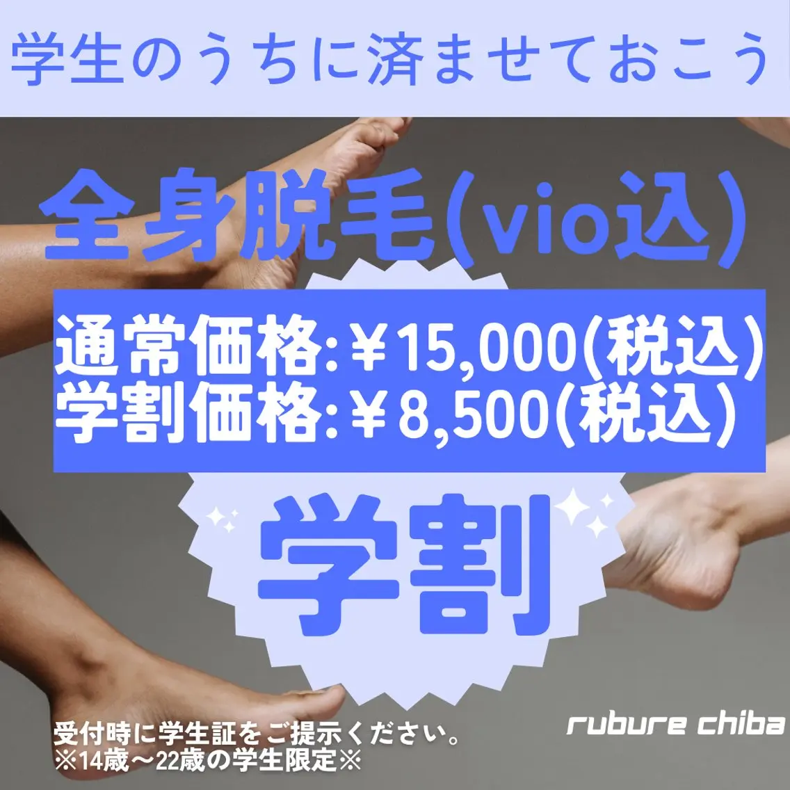 【メンズ・レディース】 学割👨🎓全身脱毛(VIOあり顔なし) 1回の写真