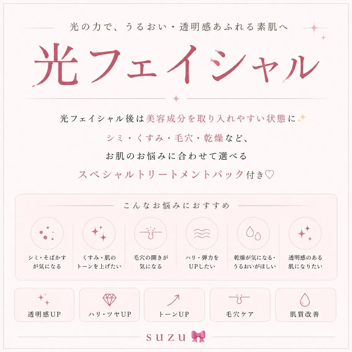 透明感UP♡光フェイシャルの写真