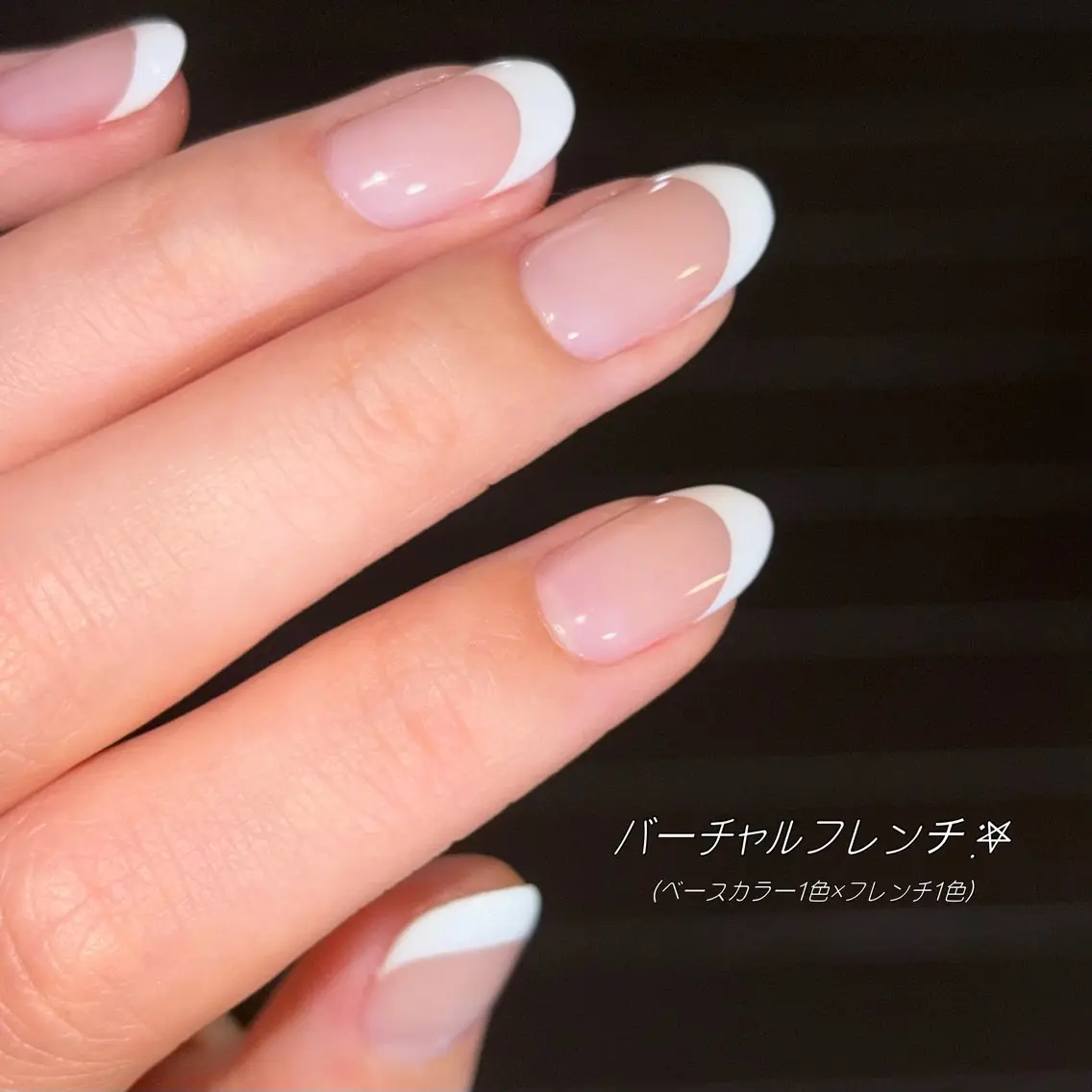 バーチャルフレンチ(ベースカラーあり)※他店オフありの写真