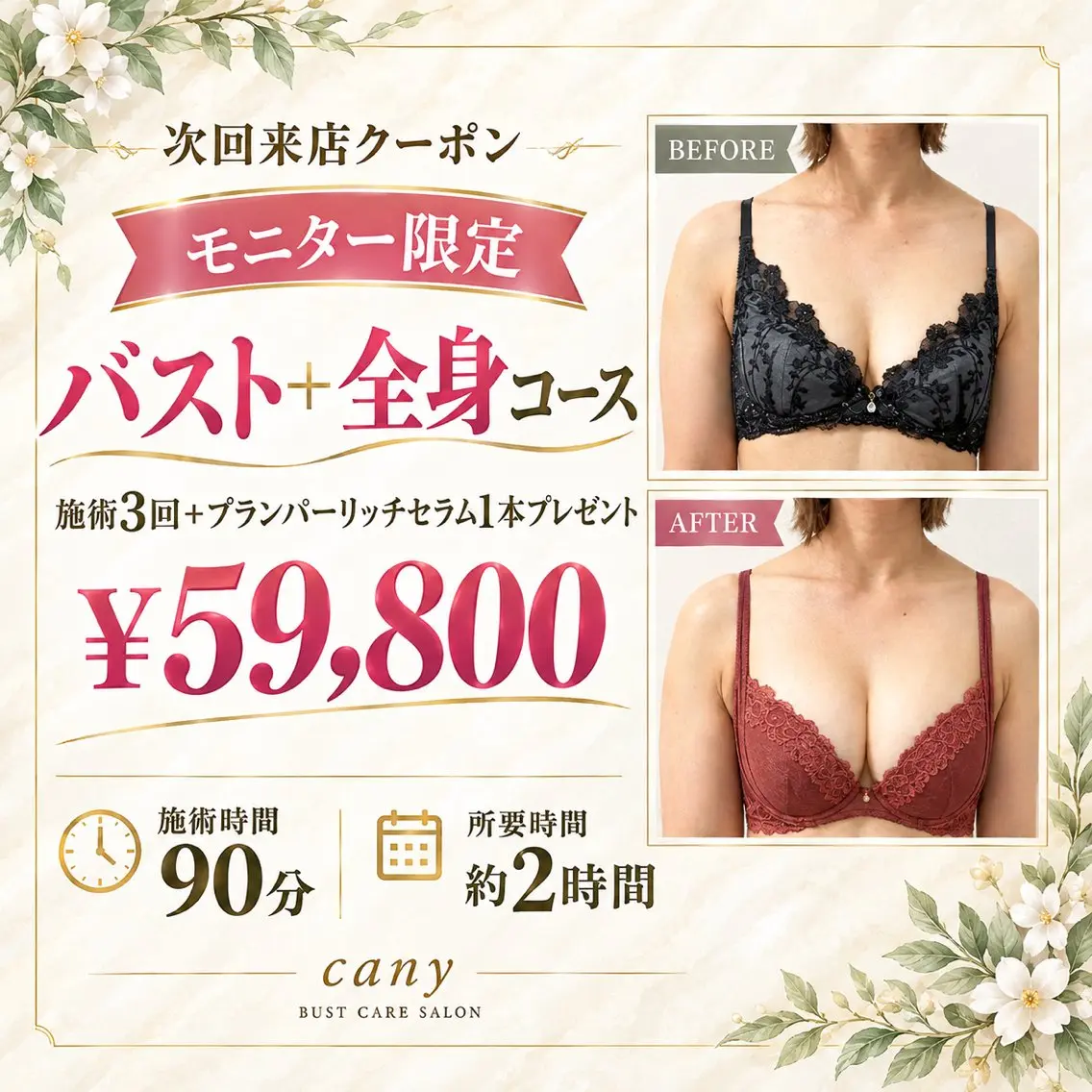 【2回目限定※】全身バストケア3回◆話題の高級針セラム1本付き🎁　¥59,800の写真