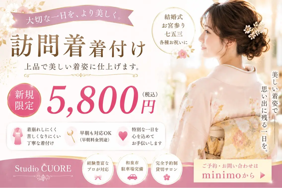 着付け Studio CUOREのその他イメージ