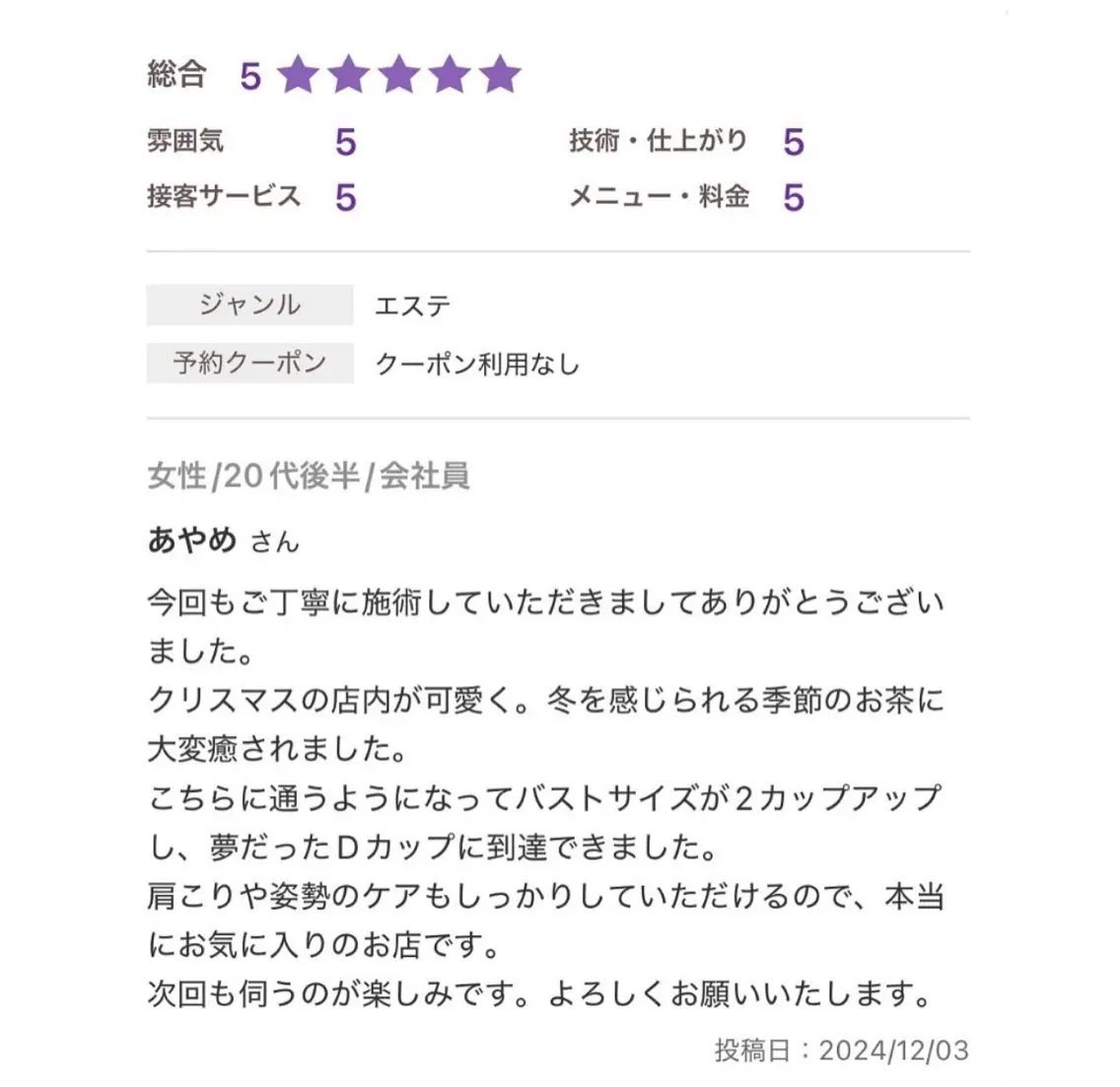 バスト専門Kiana 風のエステ・リラクイメージ