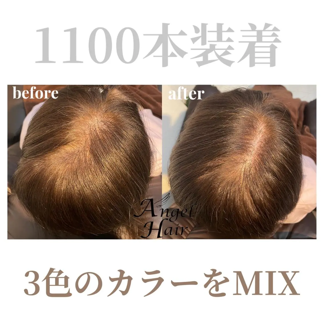 増毛エクステ1000本の写真