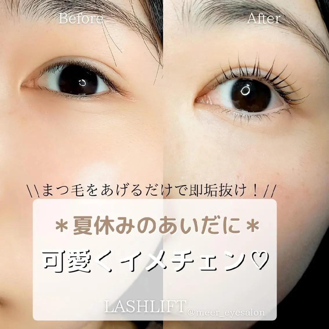 マツエク・マツパ マツパ meer  (メーア)のマツエク・マツパデザイン