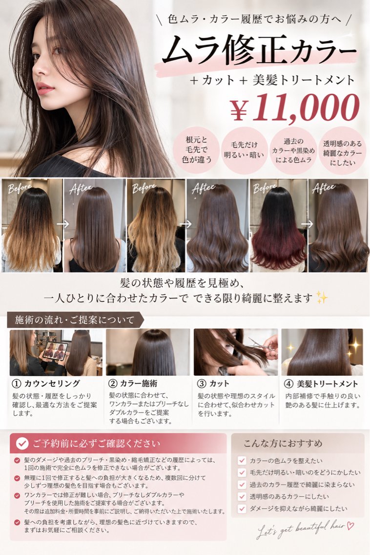 【色ムラ・複雑履歴のお悩み改善✨】カット＋ムラ修正カラー＋美髪TR ¥11000【平日限定/ロング料金無し】の写真