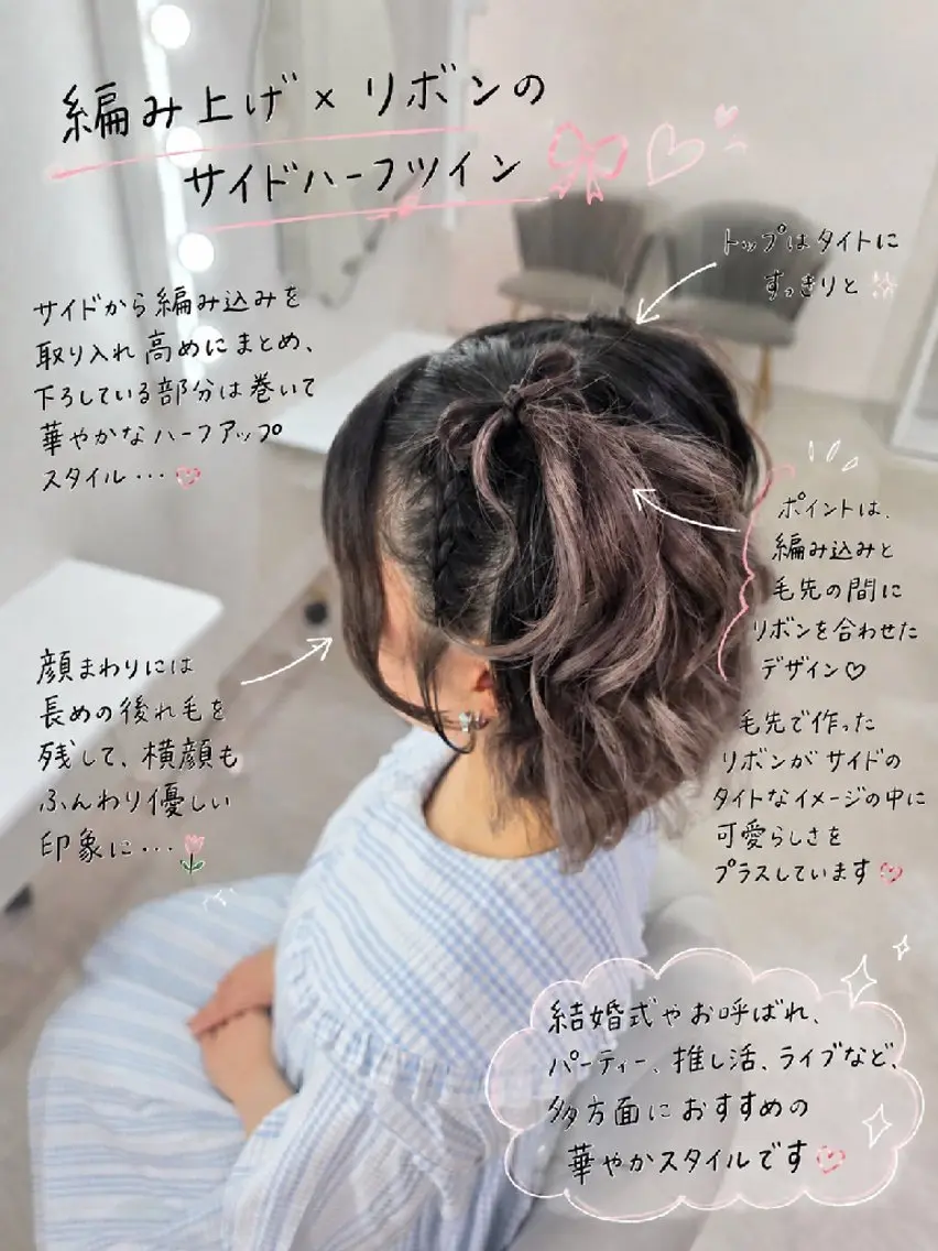 ミディアム ヘアアレンジ ヘアセット ヘアセットサロン 渥美寿美翔のその他イメージ