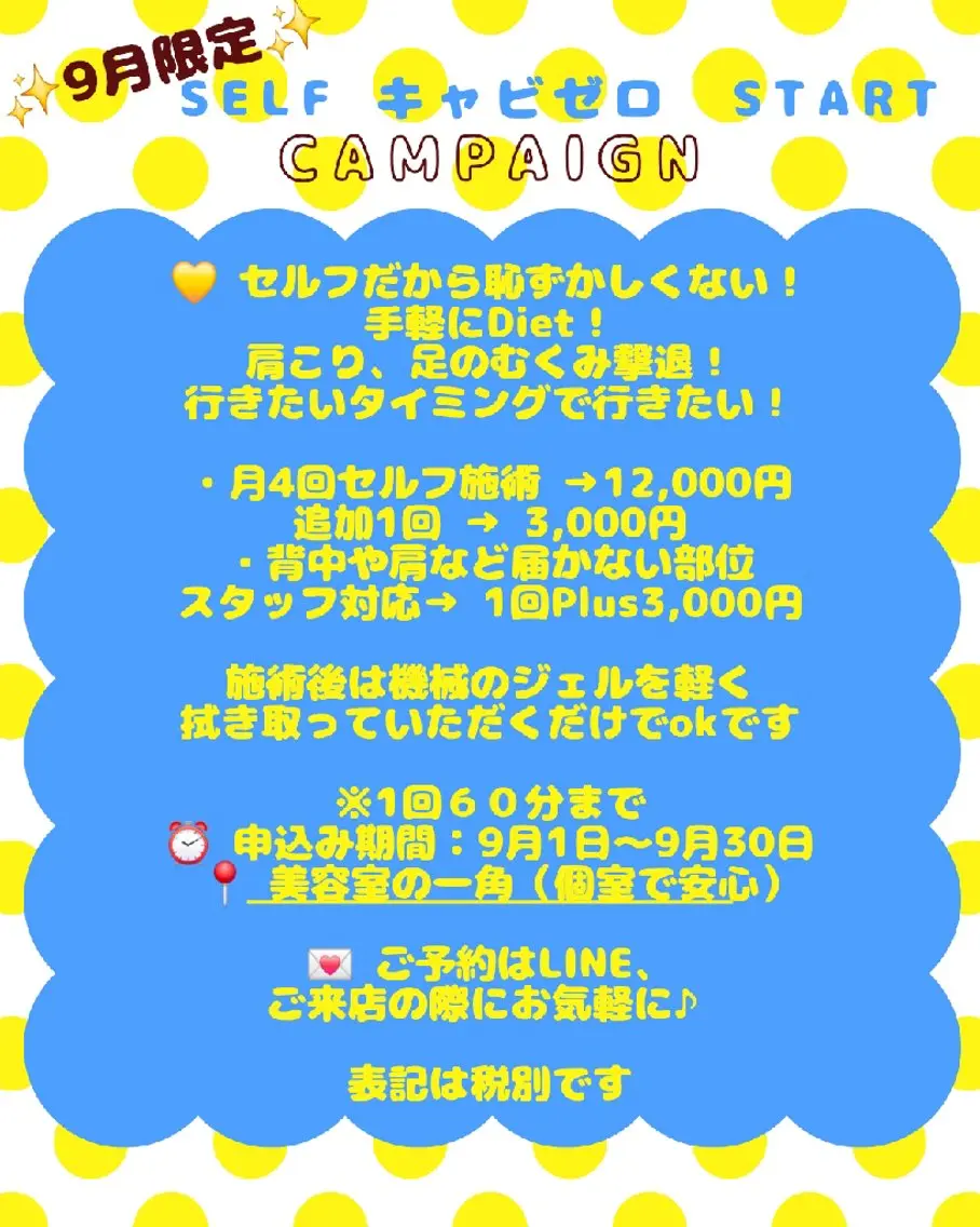 セルフキャビテーションの写真
