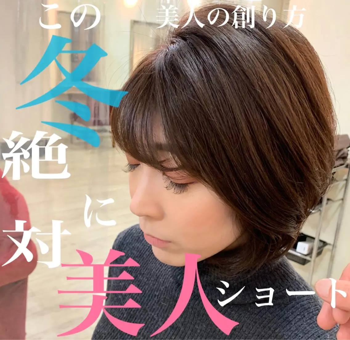 ショート カラー グレージュ ボブ 似合わせカット ショートヘア 小顔カット ◆感動口コミ/最小顔 理論カット◆森口 峻のヘアスタイル