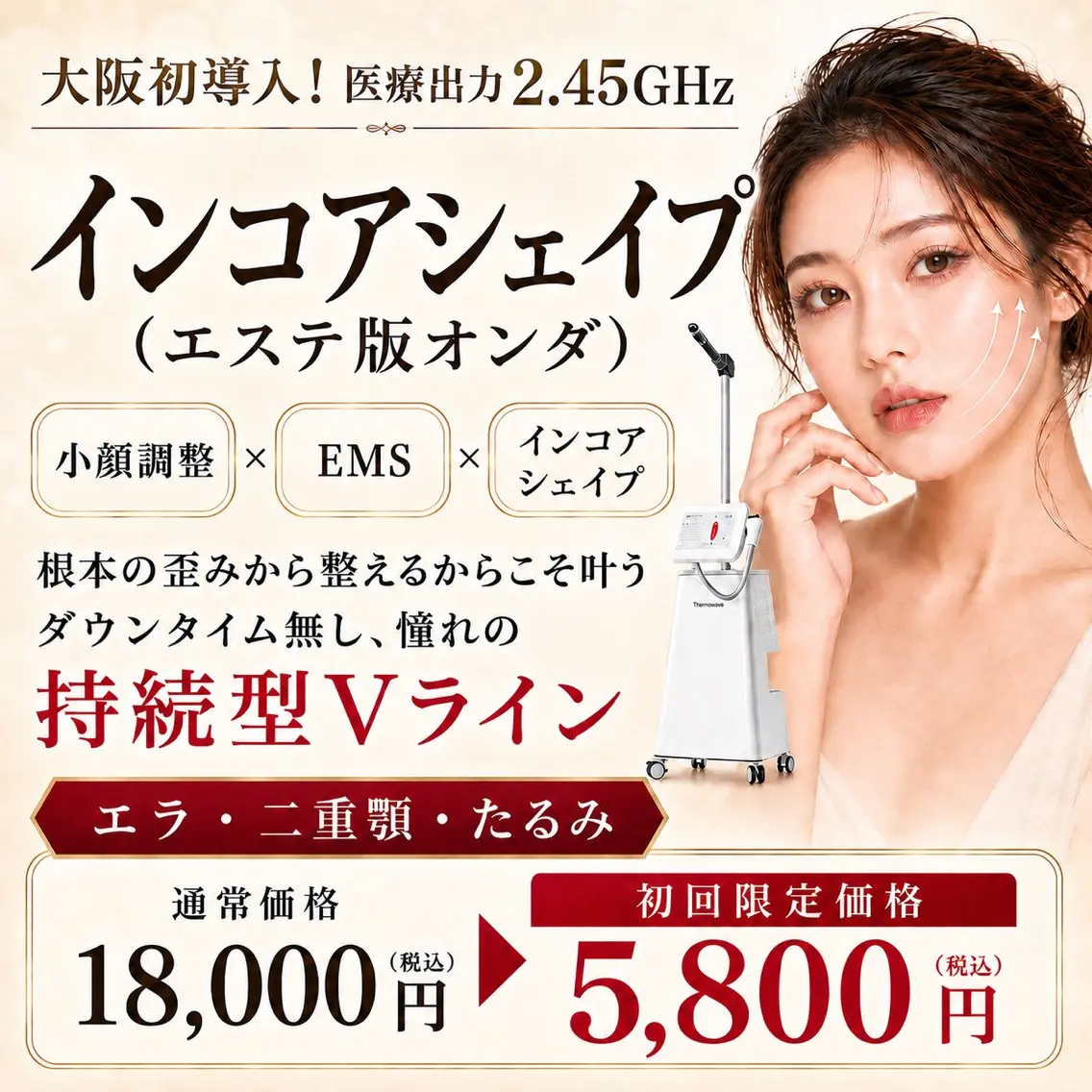 エステ リラク 最速小顔・肌質管理 espoirマキのエステ・リラクイメージ