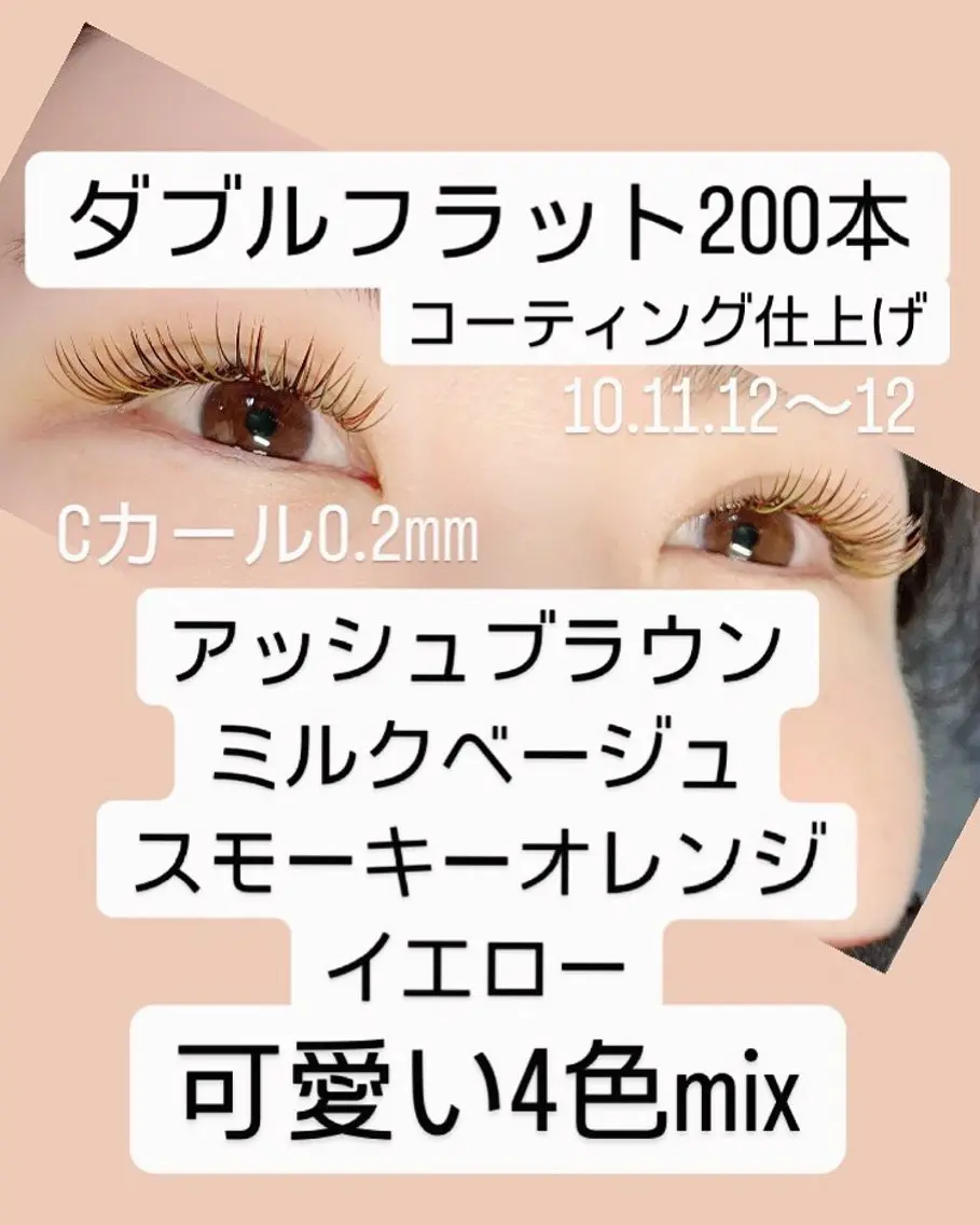 マツエク・マツパ カラーマツエク linda lashesのマツエク・マツパデザイン