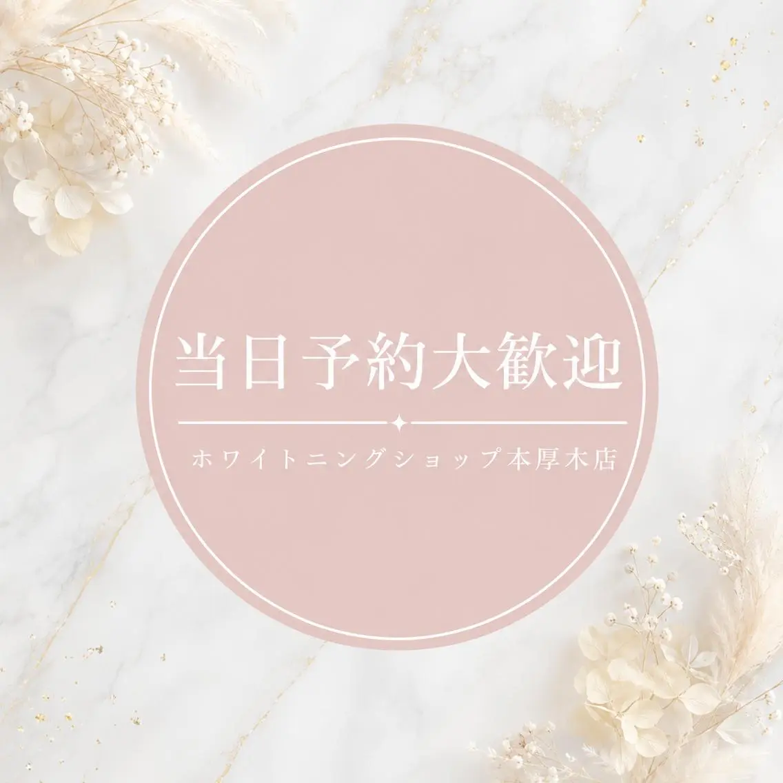 メンズ その他 ホワイトニング ショップ本厚木のその他イメージ