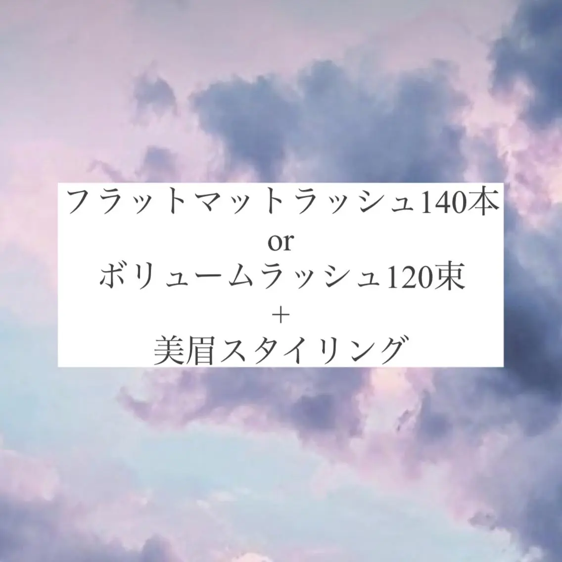 マツエク・マツパ 矢場町eyelist yoshidaのマツエク・マツパデザイン