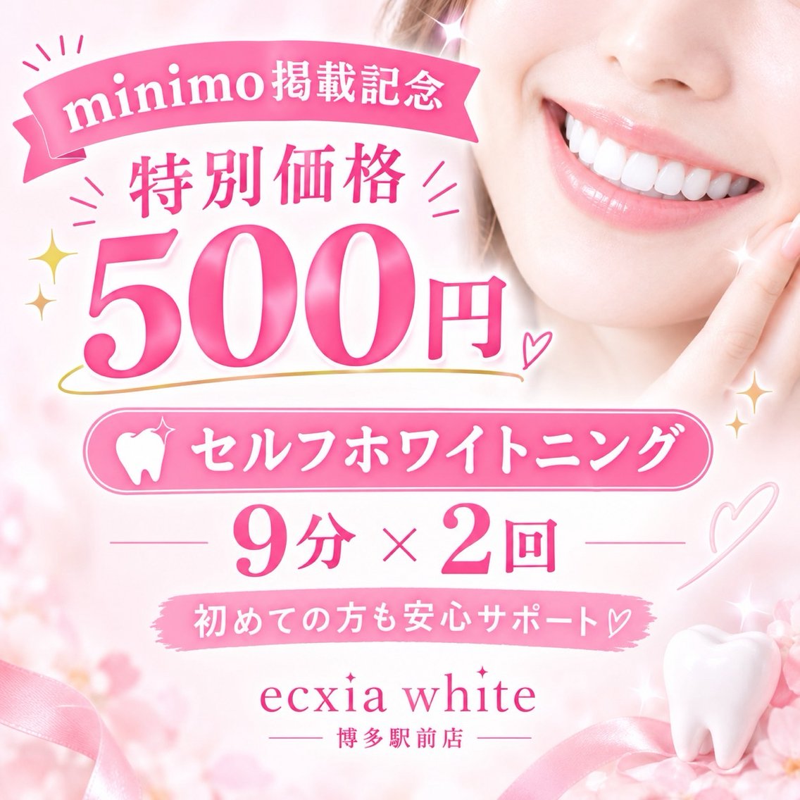 【minimo掲載記念⭐️】継続率90%‼︎セルフホワイトニング【9分✖️2回】¥500の写真