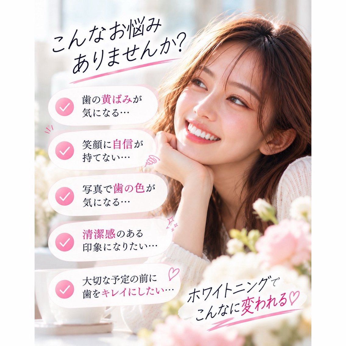 LOVE ホワイトニング田中のエステ・リラクイメージ