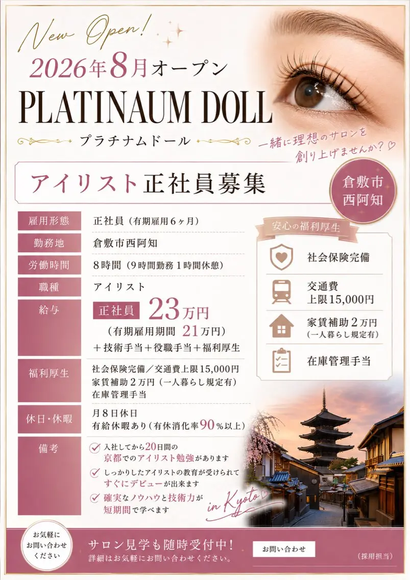 マツエク・マツパ プラチナムドール 倉敷店のマツエク・マツパデザイン