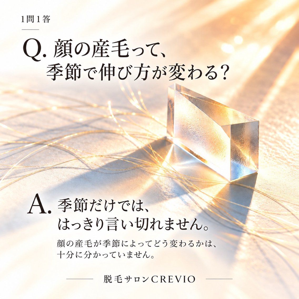 脱毛サロン CREVIOのエステ・リラクイメージ