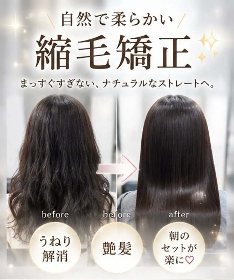 🫧縮毛矯正＋トリートメント🫧の写真