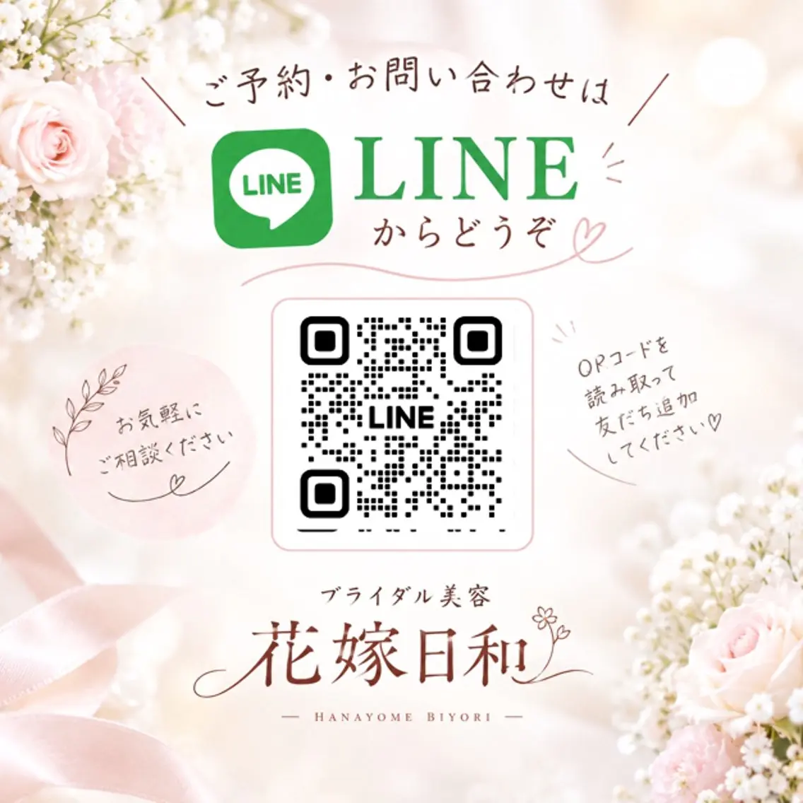 ブライダル美容 花嫁日和のエステ・リラクイメージ