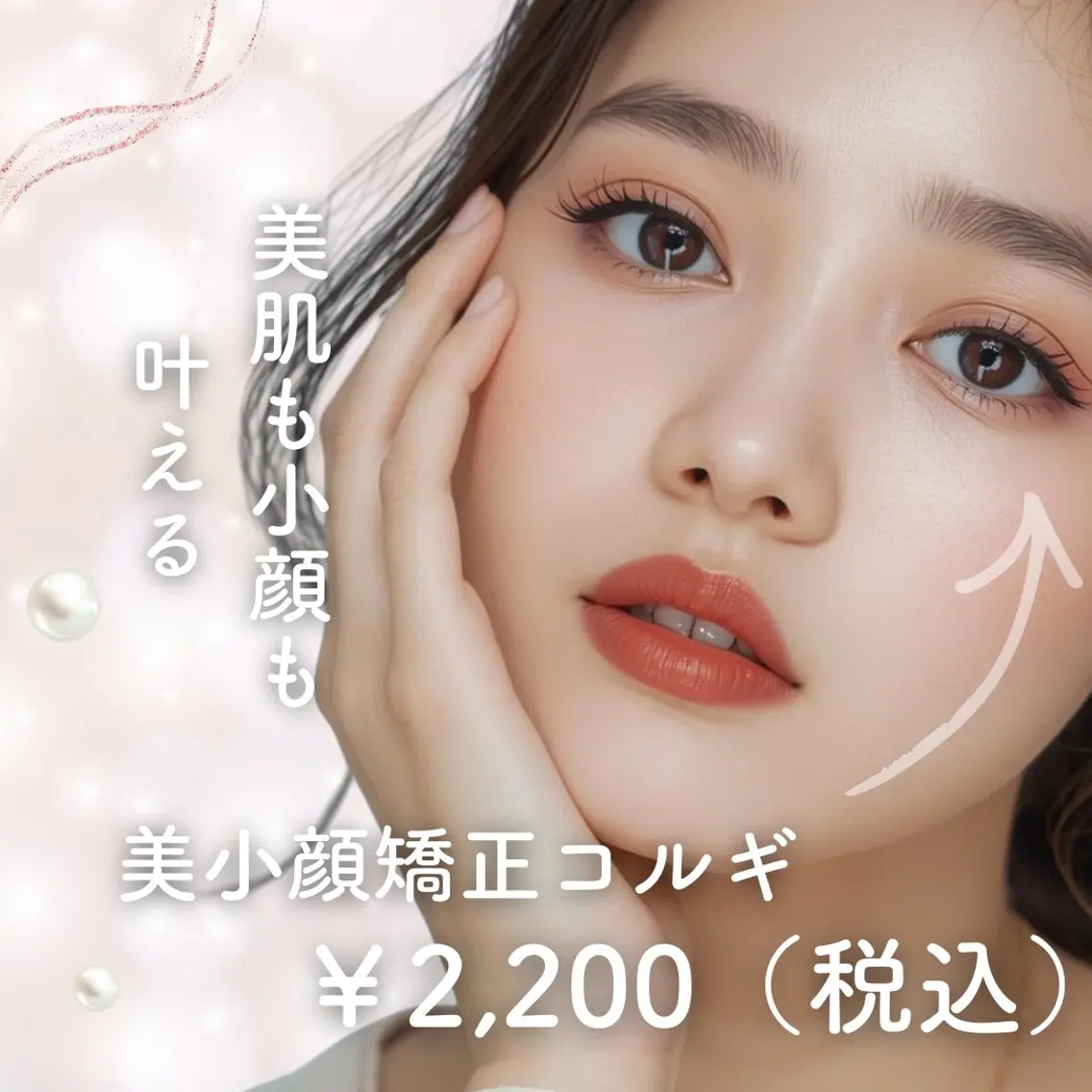 🌿小顔矯正コルギ練習モデル価格🌿の写真