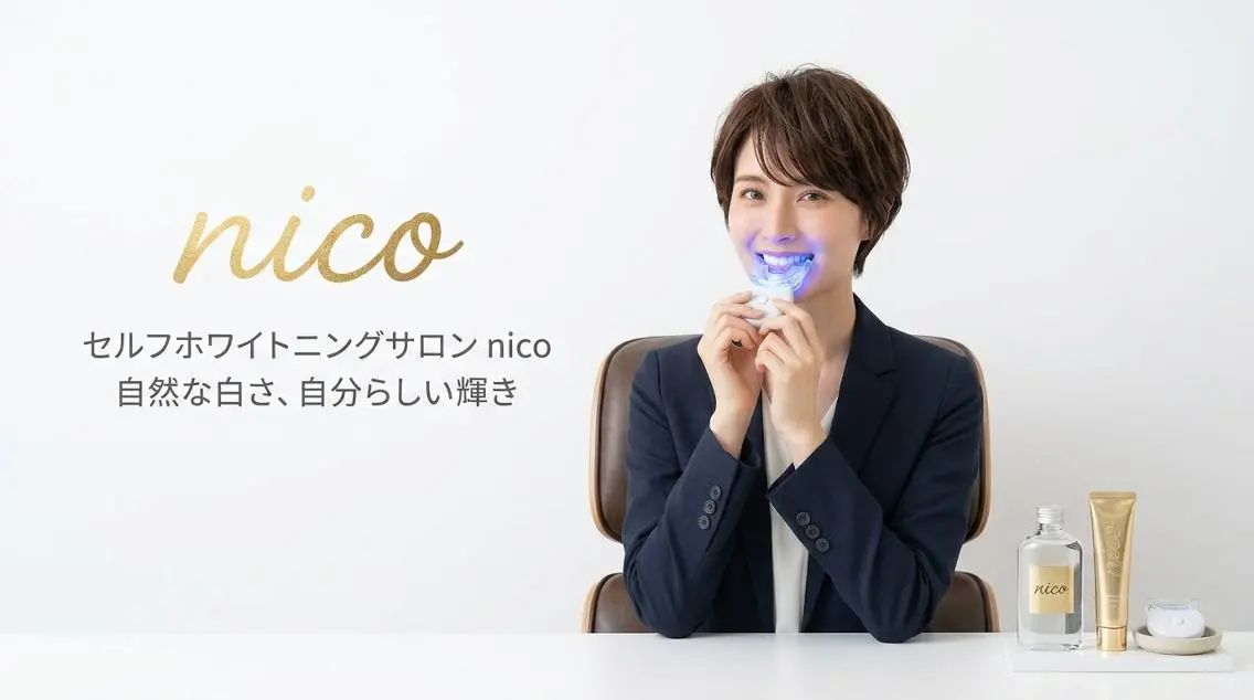 その他 ホワイトニングサロン nico西葛西店のその他イメージ