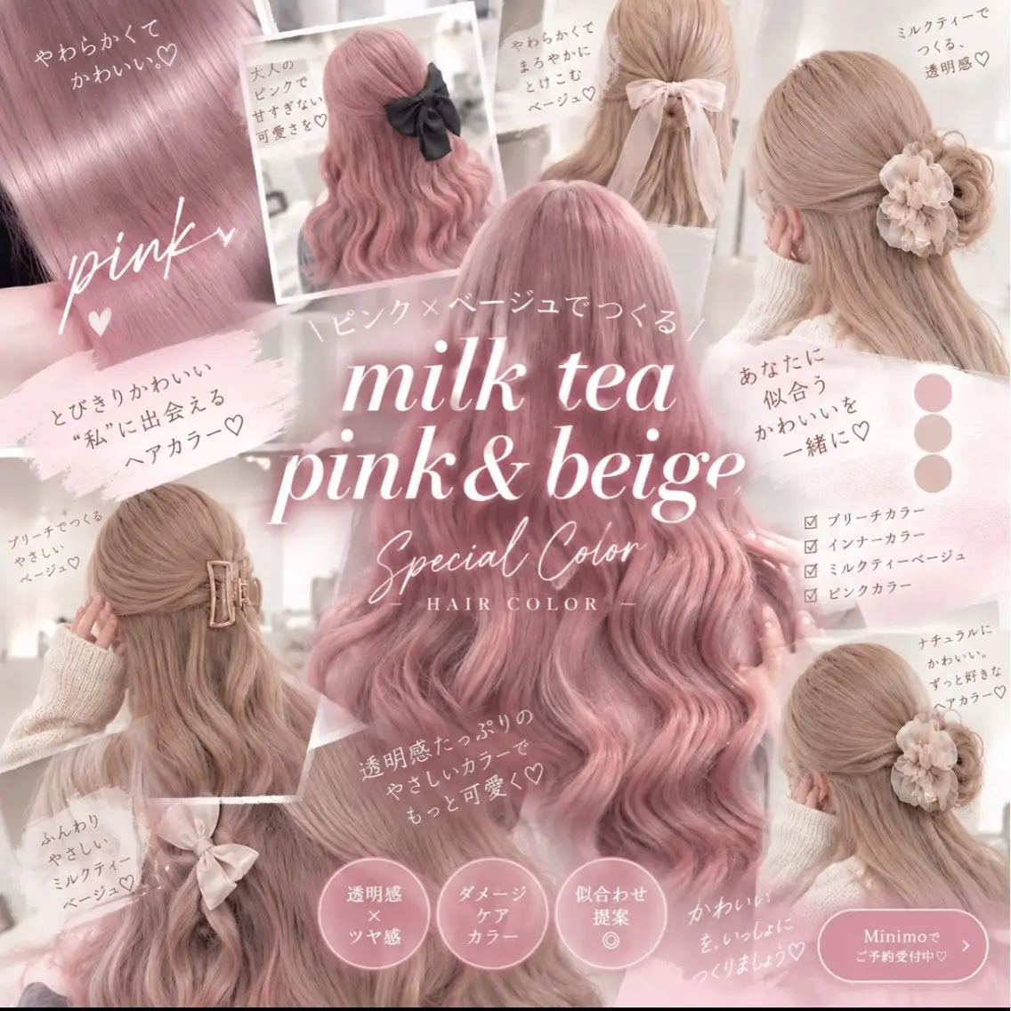 【大人気🤎1日2人限定‼️】ピンク💞ベージュ特化🧸Wカラー+トリートメント🫧 (ピンク、ベージュ、ホワイトなどの写真