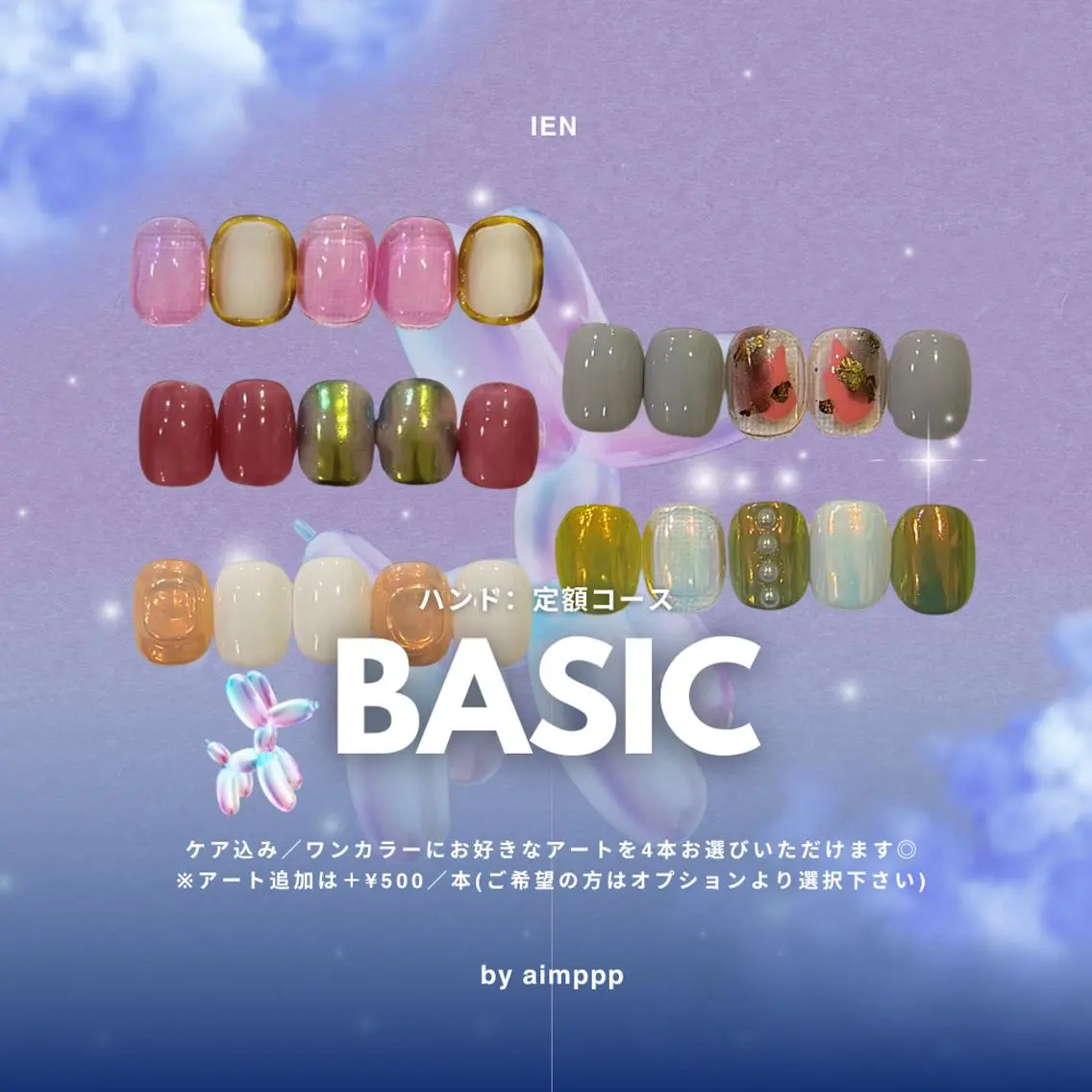 【初回オフ無料】定額ベーシックコース(Art4本)★¥10,490→¥9,490｟オフなし｠\ 予約リクエスト大歓迎 /の写真