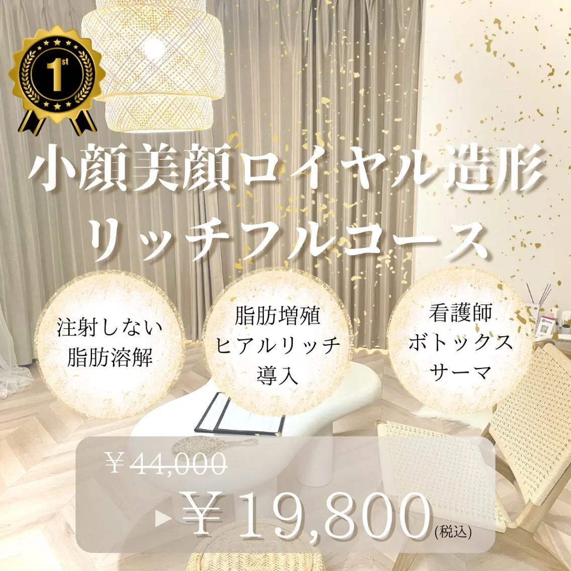 エステ 【小顔痩身専門看護師 サロンSONA】のエステ・リラクイメージ