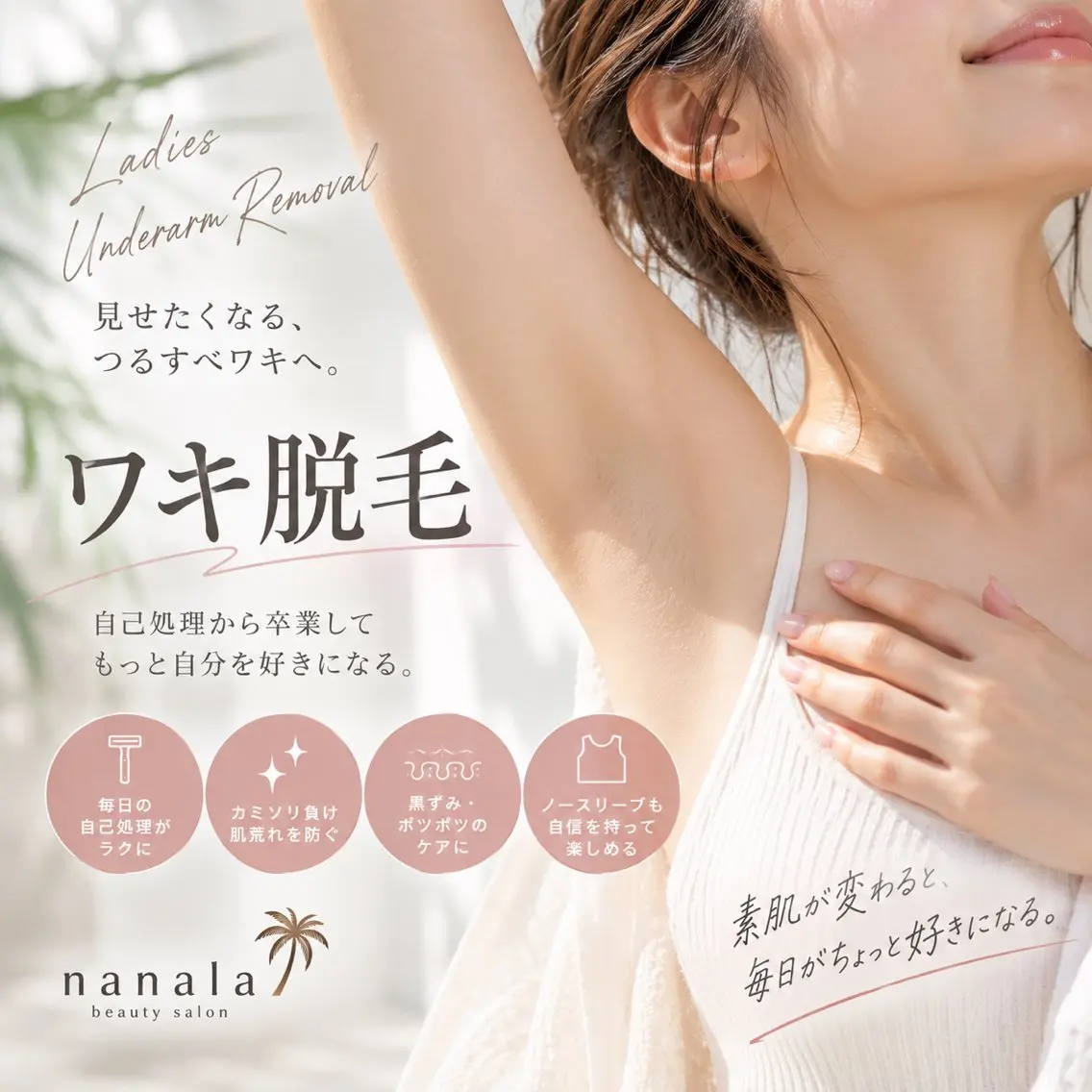 🌻夏キャンペーン！レディースワキ脱毛の写真