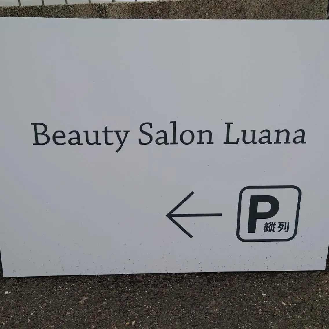 Luanaまつパ脱毛 ハーブピーリング眉毛のマツエク・マツパデザイン