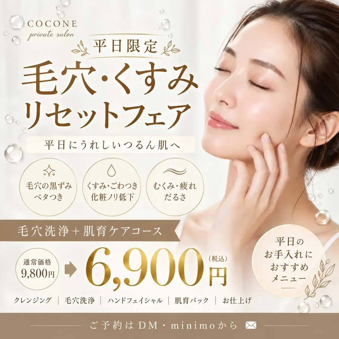 エステ 💎肌育＆美肌サロン COCONE💎のエステ・リラクイメージ