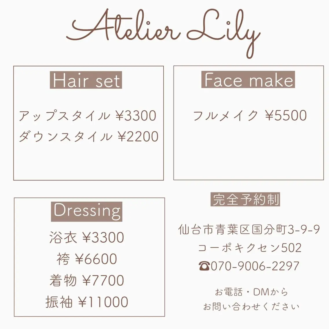 ヘアアレンジ アトリエリリー 浅野のマツエク・マツパデザイン