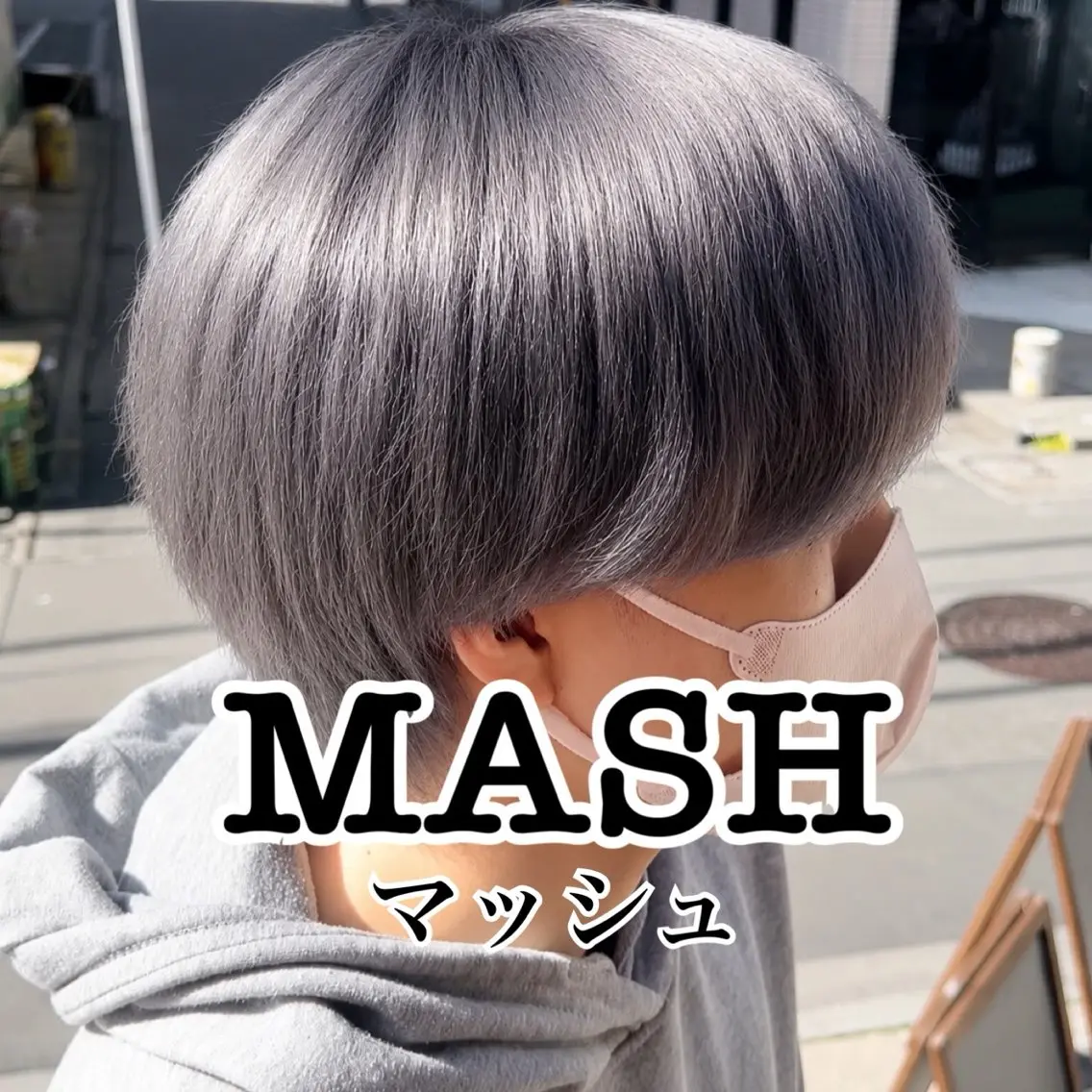 ショート メンズ特化/マッシュ /ツイスパ たいせいのヘアスタイル