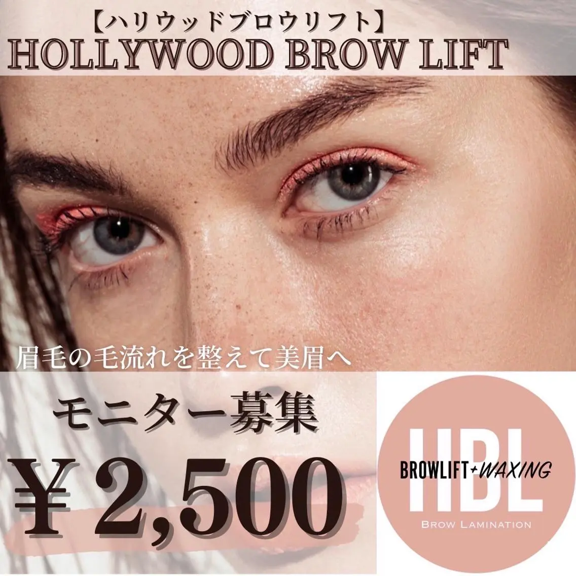 HBL✨ハリウッドブロウリフト💖wax付き❕の写真