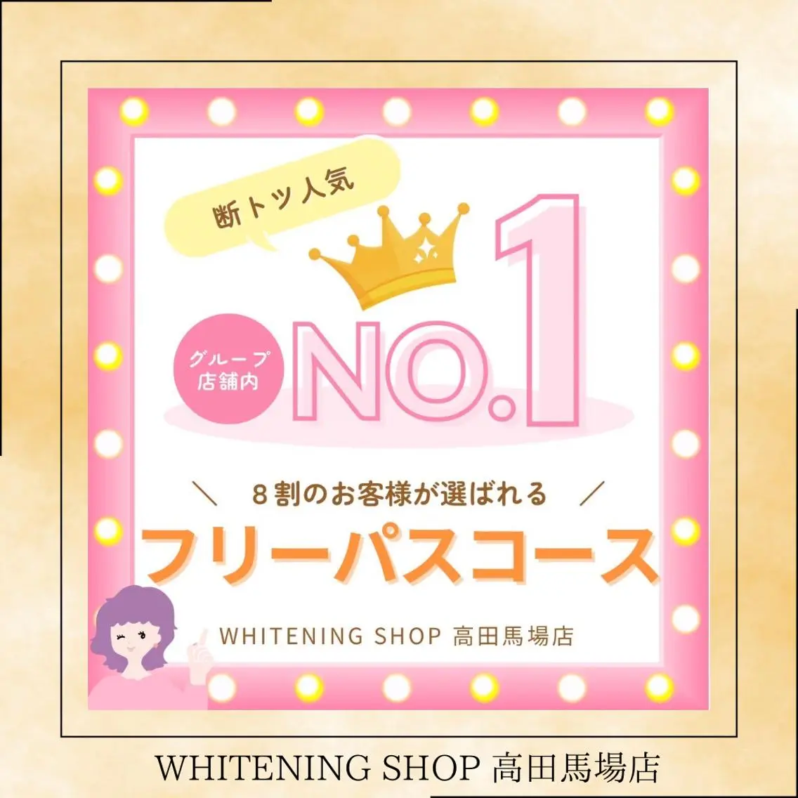 メンズ その他 ホワイトニング ショップ高田馬場店のその他イメージ