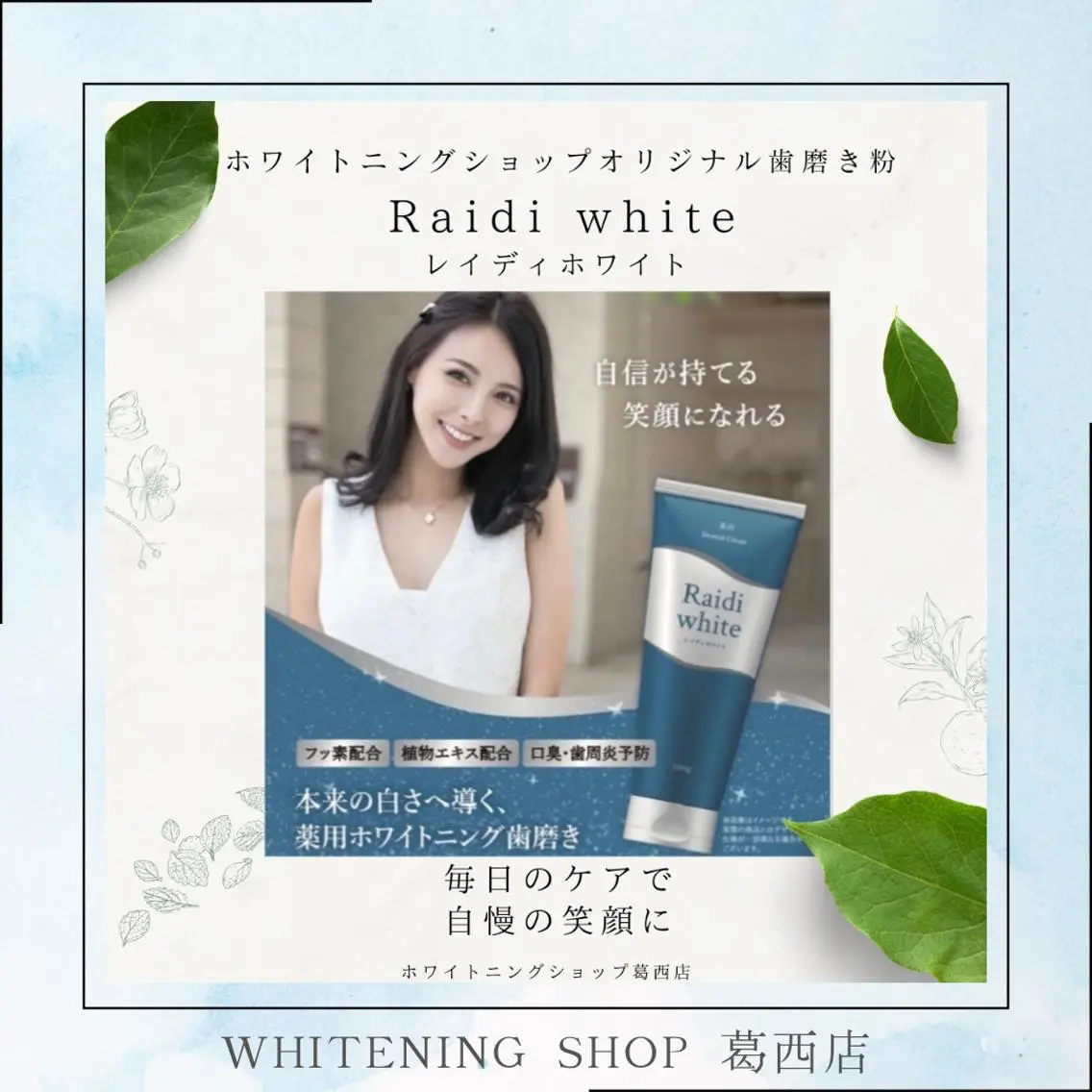 メンズ その他 ホワイトニング ショップ葛西店のその他イメージ
