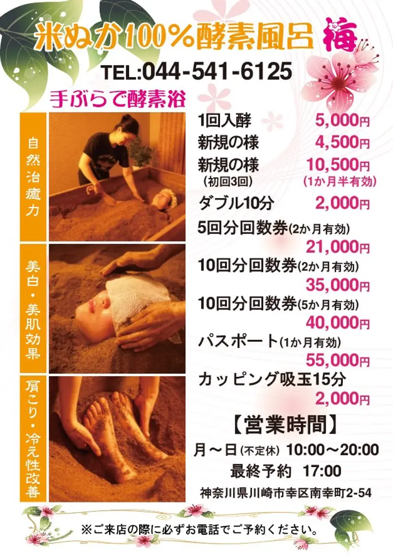 川崎酵素風呂 梅 健康足裹のエステ・リラクイメージ
