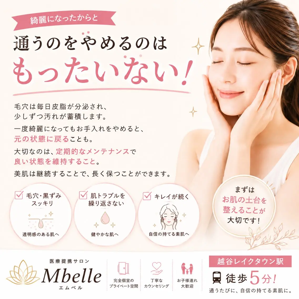 肌質改善Mbelle 越谷レイクタウン🌿のエステ・リラクイメージ