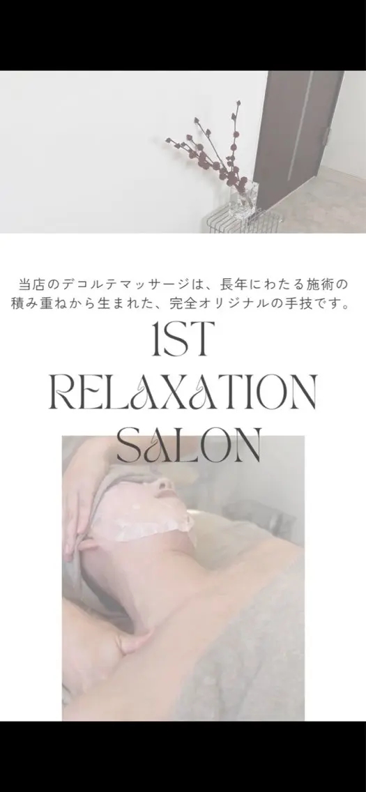 1st｜フェイシャル エステ専門店のエステ・リラクイメージ