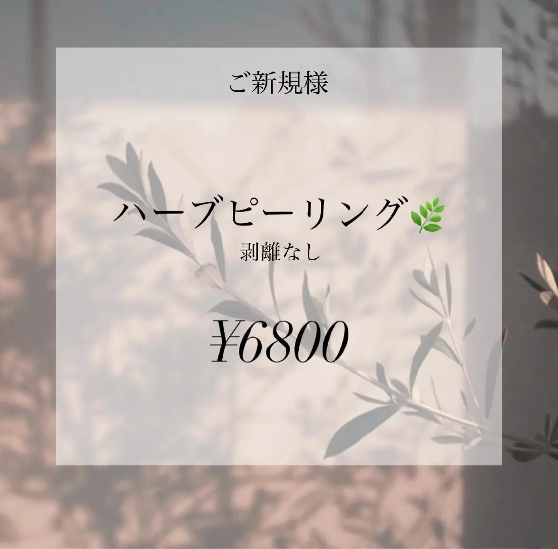 京都八幡 【CHANCE】のエステ・リラクイメージ
