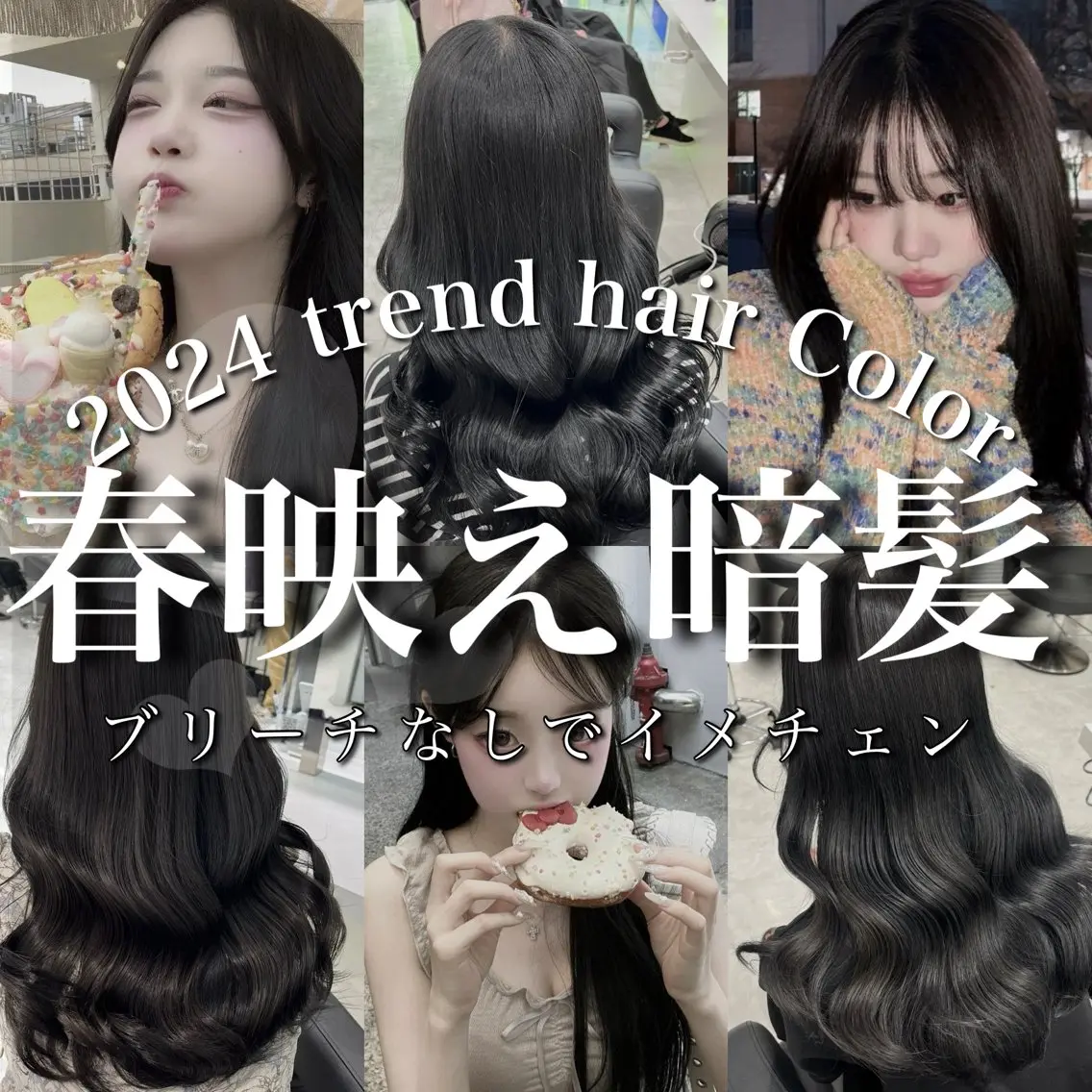 ロング カラー カット ヘアカラー トリートメント ヘッドスパ ヘアセット ブリーチなし特化 美容師💖SAE💖のヘアスタイル