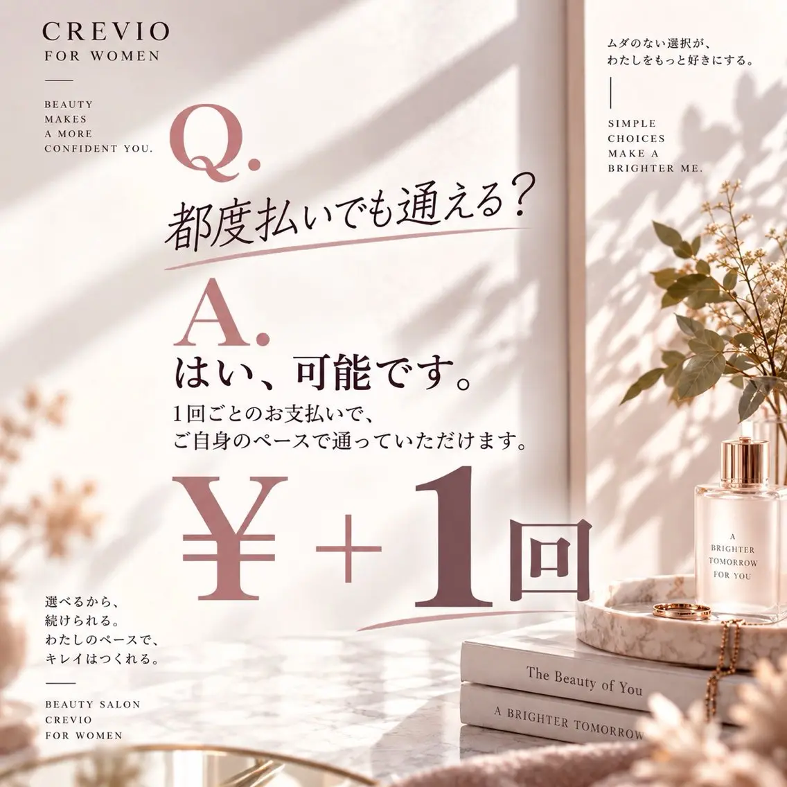 脱毛サロン CREVIOのエステ・リラクイメージ