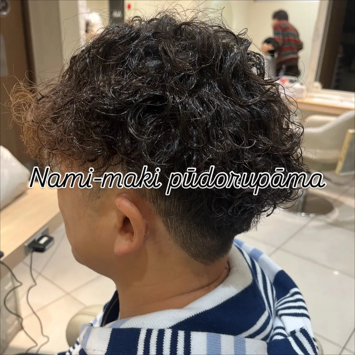 セットが3分で仕上げられるスタイル‼️カット💇+波巻きプ—ドルパーマ🧑🏻‍🦱の写真