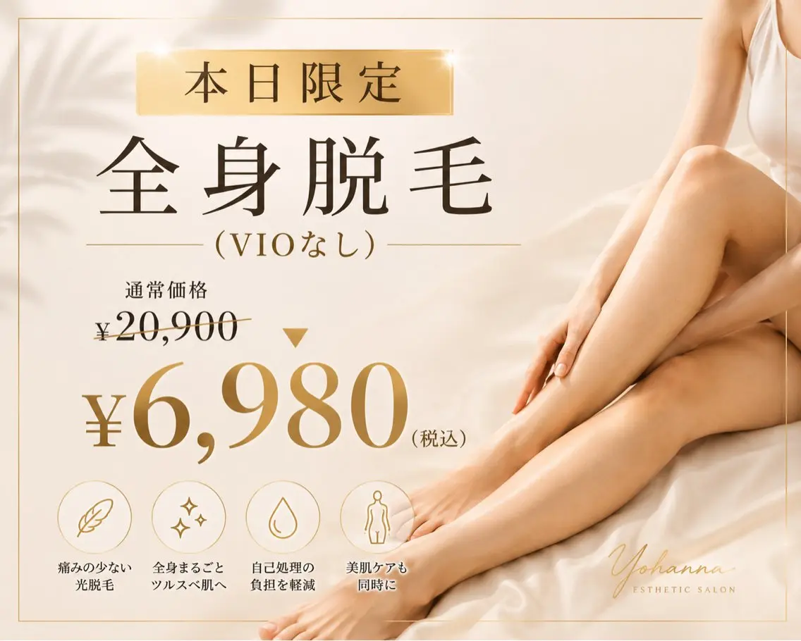 脱毛 Yohanna エステティックサロンのエステ・リラクイメージ