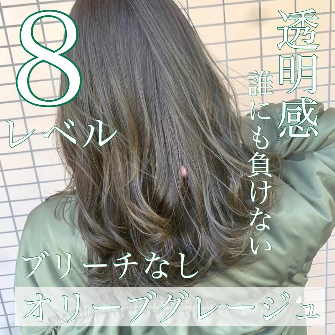 カラー ヘアカラー トリートメント ブリーチなしで 全国から予約殺到♡のヘアスタイル