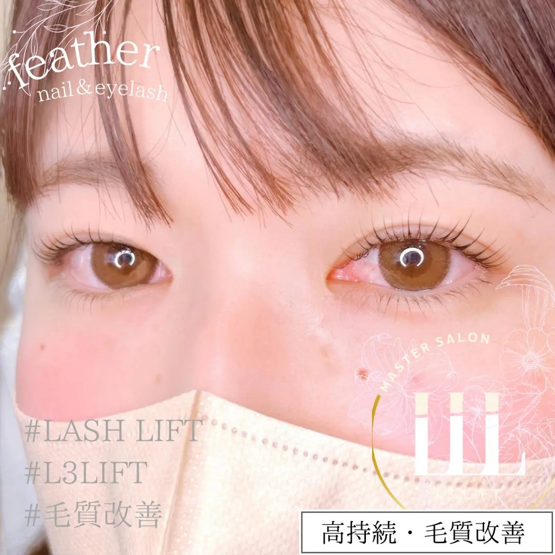 マツエク・マツパ マツパ Feather MAIのマツエク・マツパデザイン