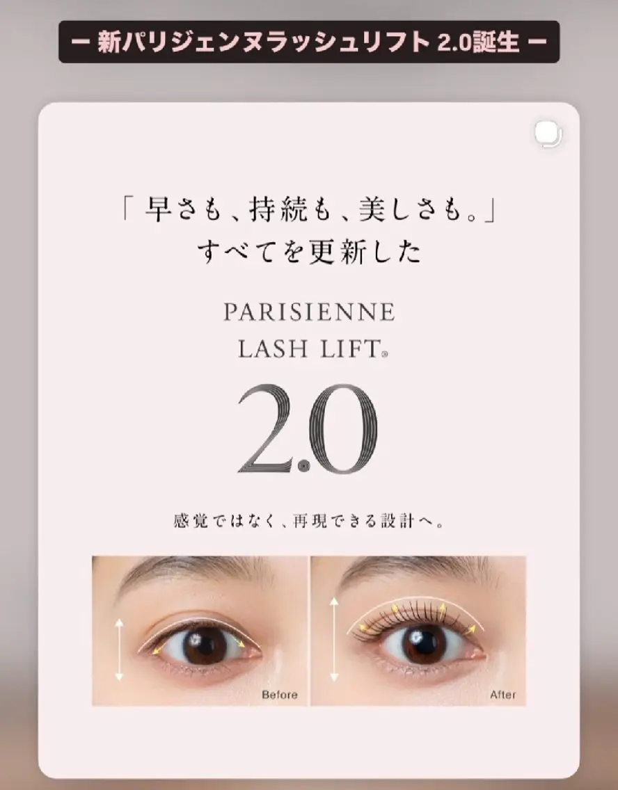 🍓🆕新パリジェンヌラッシュリフト2.0orお好きなカタチに可愛くまつげパーマ♡ケラチントリートメント付の写真